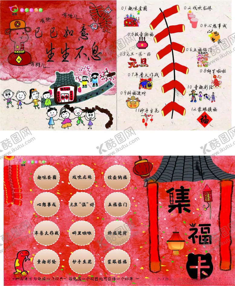 编号：40474307011012261718【酷图网】源文件下载-传统春节元素拼贴展示