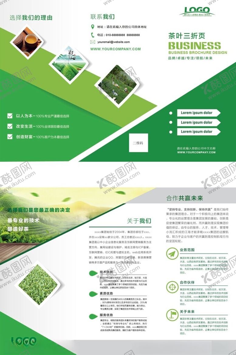 编号：76794405240147098232【酷图网】源文件下载-绿色清新企业宣传册设计