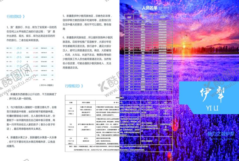 编号：83740609151758294346【酷图网】源文件下载-旅游折页