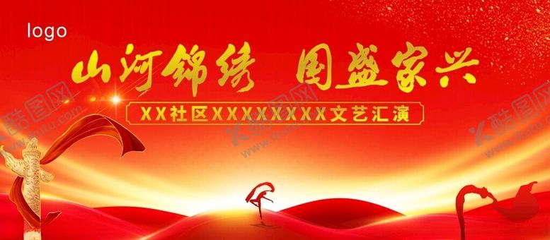 编号：47501202241038129159【酷图网】源文件下载-红色文艺汇演活动背景