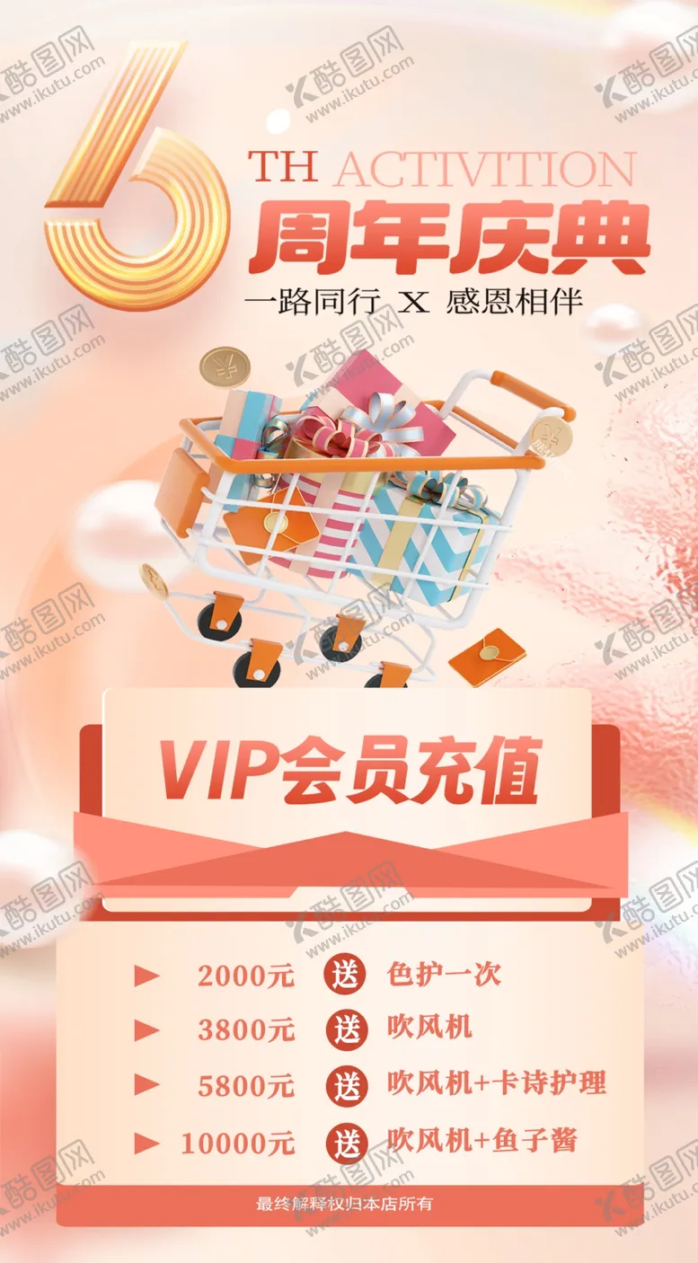编号：33888602161605411214【酷图网】源文件下载-周年庆典