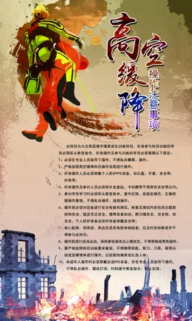 高空运动
