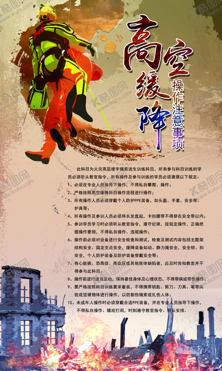 编号：10867410181047168235【酷图网】源文件下载-高空运动