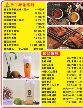 手工辣条