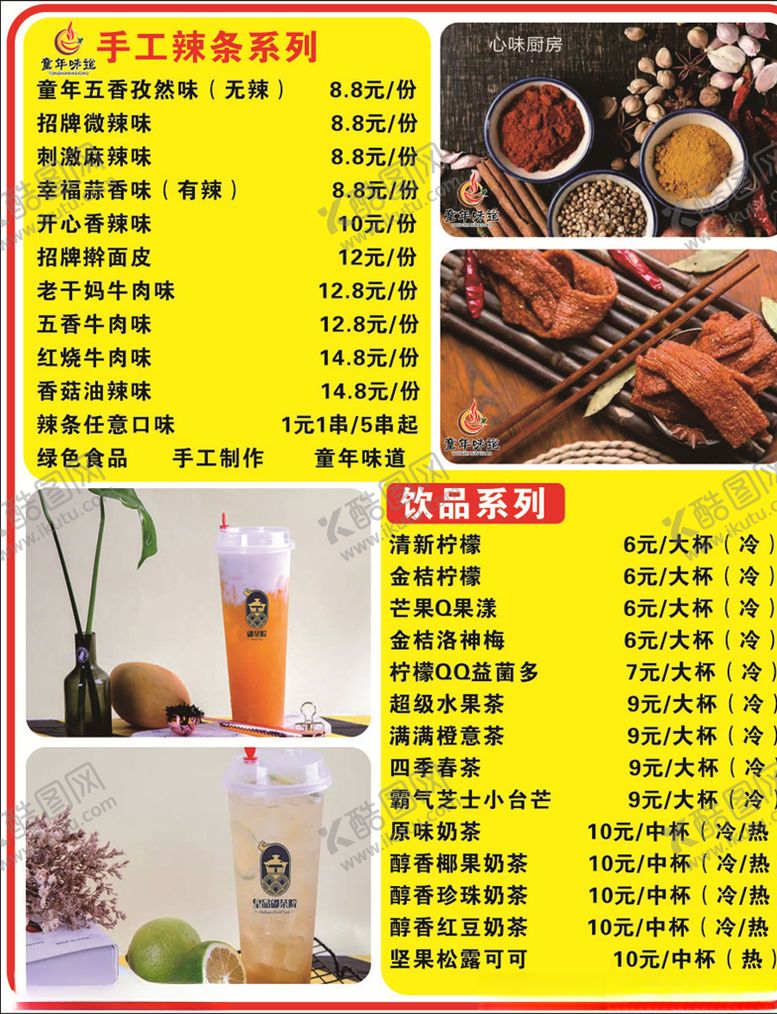 编号：20069407090258374392【酷图网】源文件下载-手工辣条