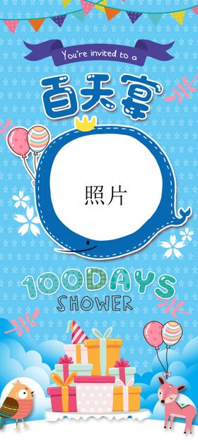 宝宝百天宴