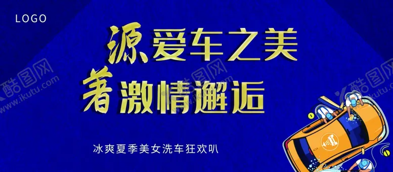 编号：25729512190856455391【酷图网】源文件下载-汽车美容
