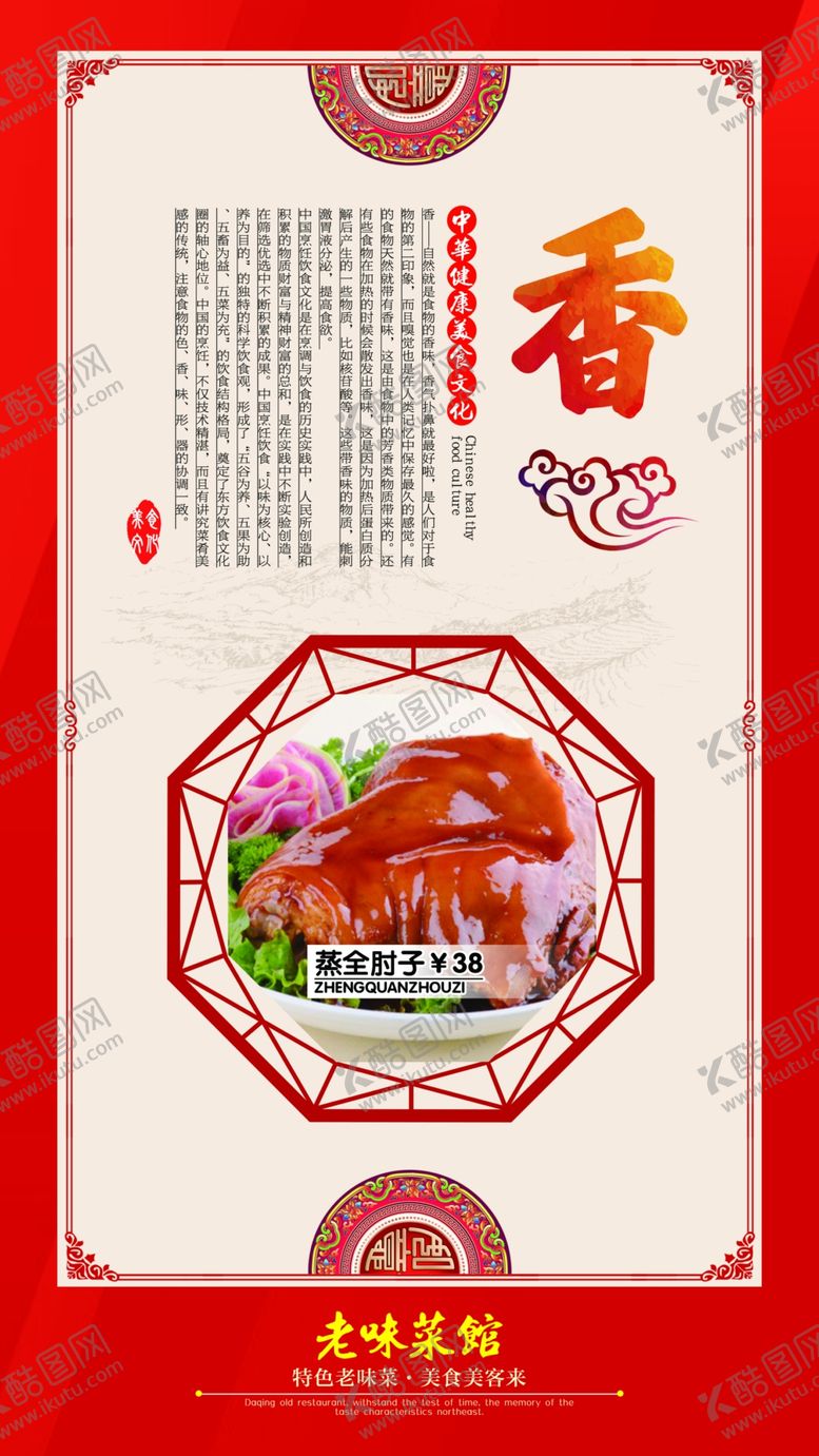 编号：18343609270856297160【酷图网】源文件下载-饭店菜品展板