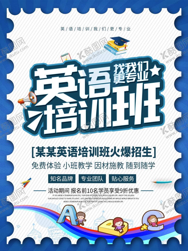 编号：36562910111014577935【酷图网】源文件下载-英语培训