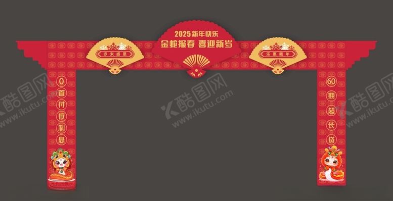 编号：35759902042051341440【酷图网】源文件下载-新春拱门