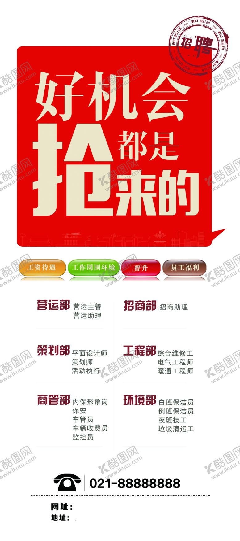 编号：75768204210012021285【酷图网】源文件下载-招聘