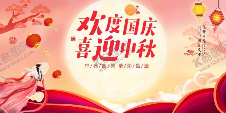 编号：41875202062305203982【酷图网】源文件下载-国庆节