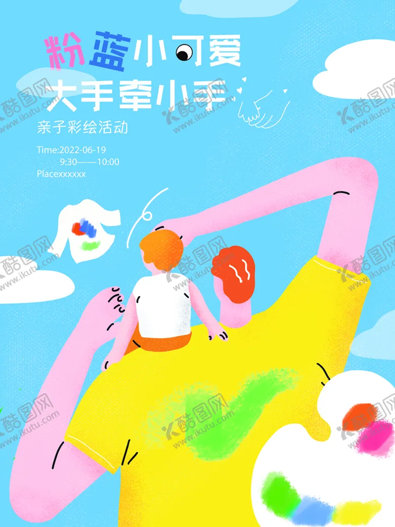 编号：41250809122115583742【酷图网】源文件下载-大手牵小手父亲节背景父亲节展架