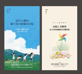 儿童节微海报