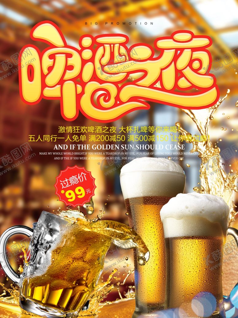 编号：26824809271110005829【酷图网】源文件下载-啤酒