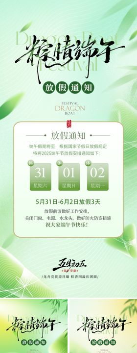 端午节放假通知海报粽子系列中国传统日