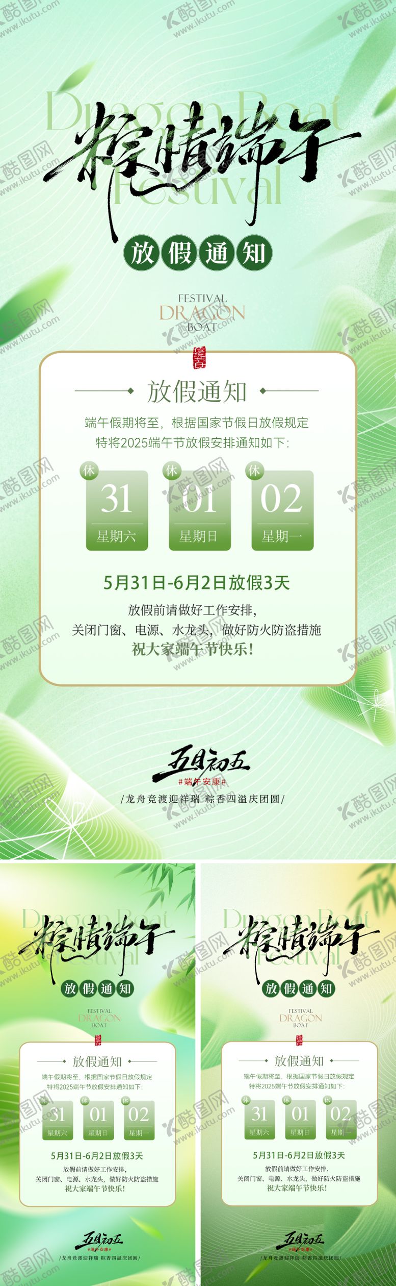 编号：73489206151001288027【酷图网】源文件下载-端午节放假通知海报