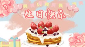 生日快乐幼儿园海报礼物晚会