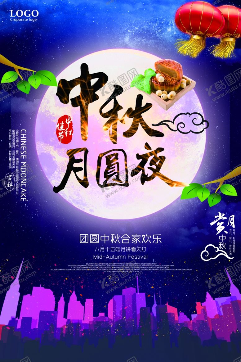 编号：54142605051922151306【酷图网】源文件下载-中秋节海报