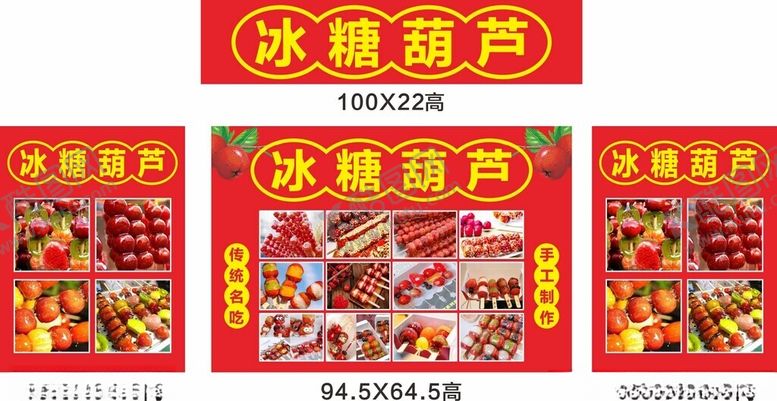 编号：90278001221111565235【酷图网】源文件下载-糖葫芦