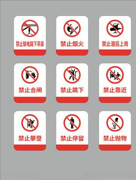 安全警示牌