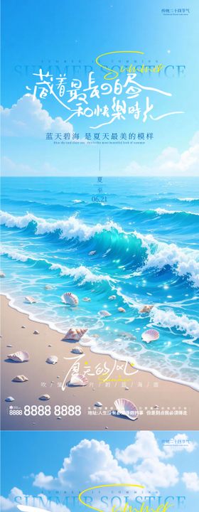 夏至节气扁平风宣传海报