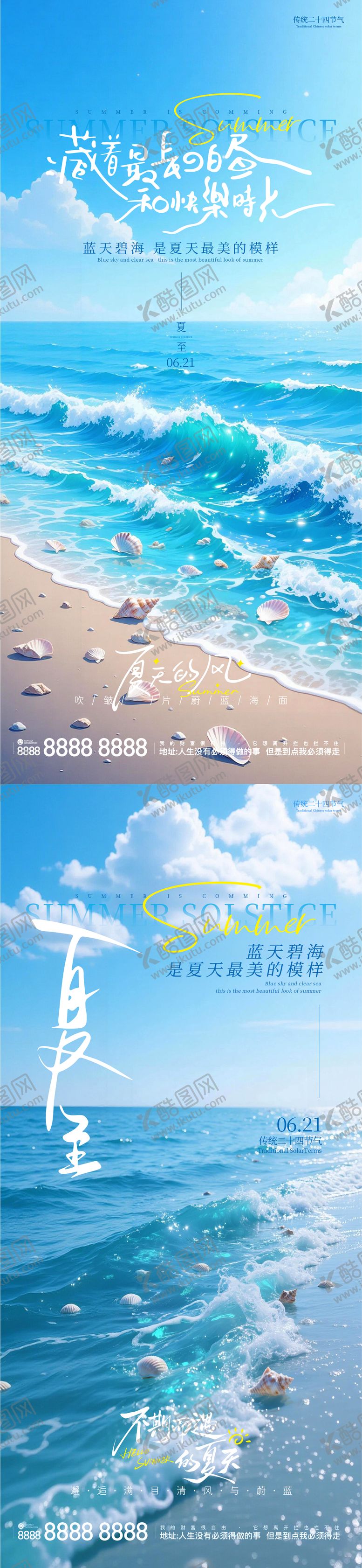 编号：27317607121533418594【酷图网】源文件下载-夏至节气扁平风宣传海报