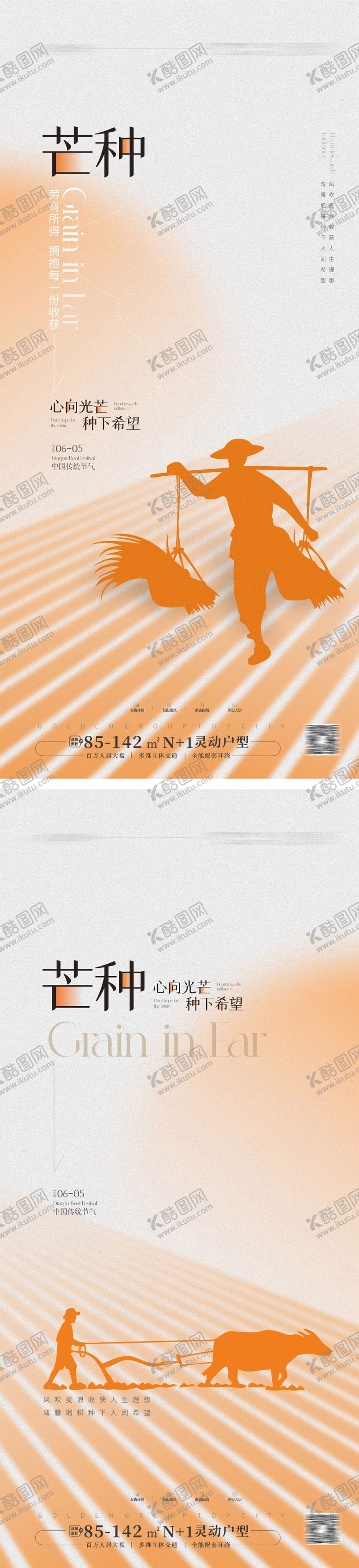 编号：30845811302135338379【酷图网】源文件下载-芒种节气海报