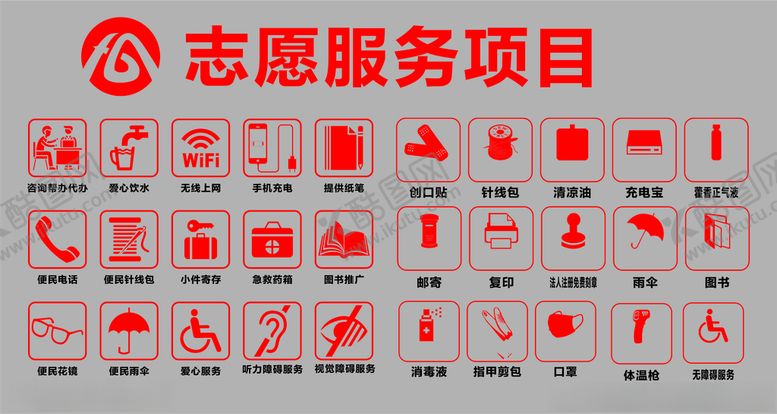 编号：90913501280627356346【酷图网】源文件下载-志愿服务项目