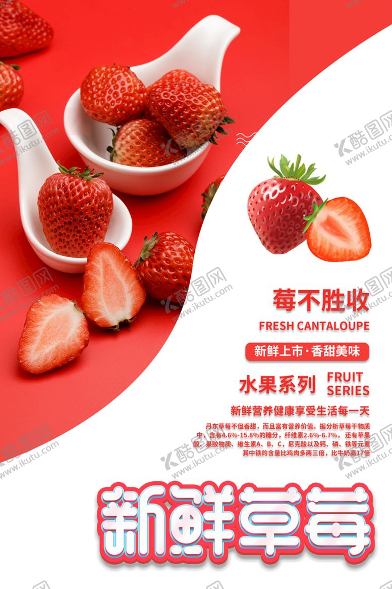 编号：30316310240712275959【酷图网】源文件下载-新鲜草莓