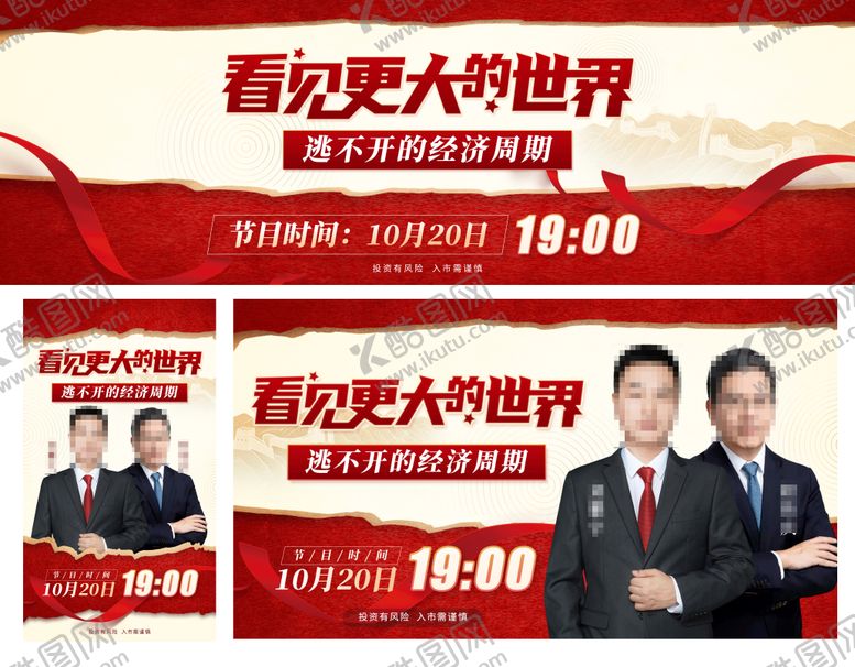 编号：80449911241941409893【酷图网】源文件下载-金融经济周期海报展板