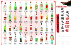 中国地方名酒广告