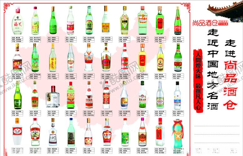 编号：55906610241429305324【酷图网】源文件下载-中国地方名酒广告