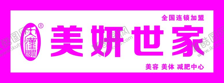 编号：42161110091759125532【酷图网】源文件下载-美容