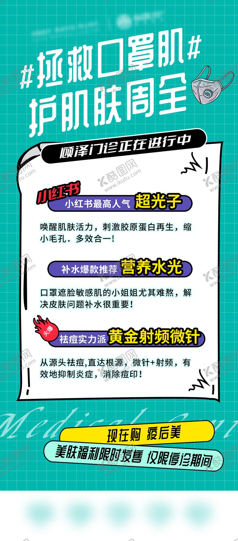 编号：92068409100907174532【酷图网】源文件下载-拯救口罩肌