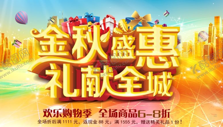 编号：36481307022355229250【酷图网】源文件下载-秋天