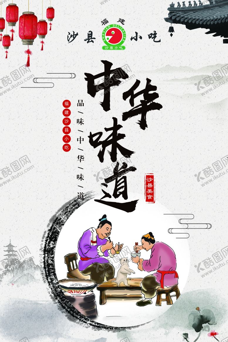 编号：11516010111659198364【酷图网】源文件下载-沙县小吃展板2