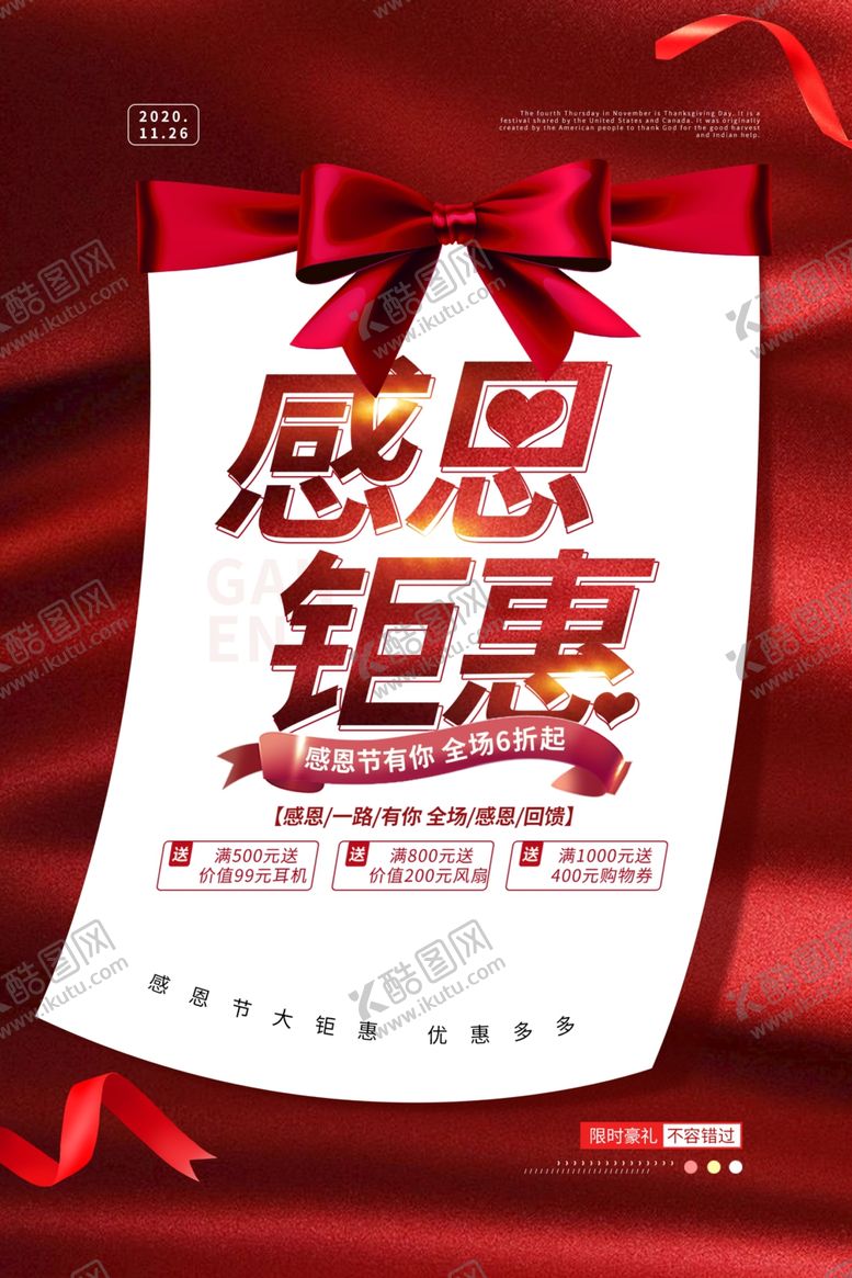 编号：39291206152342002379【酷图网】源文件下载-感恩节节日促销活动宣传海报素材