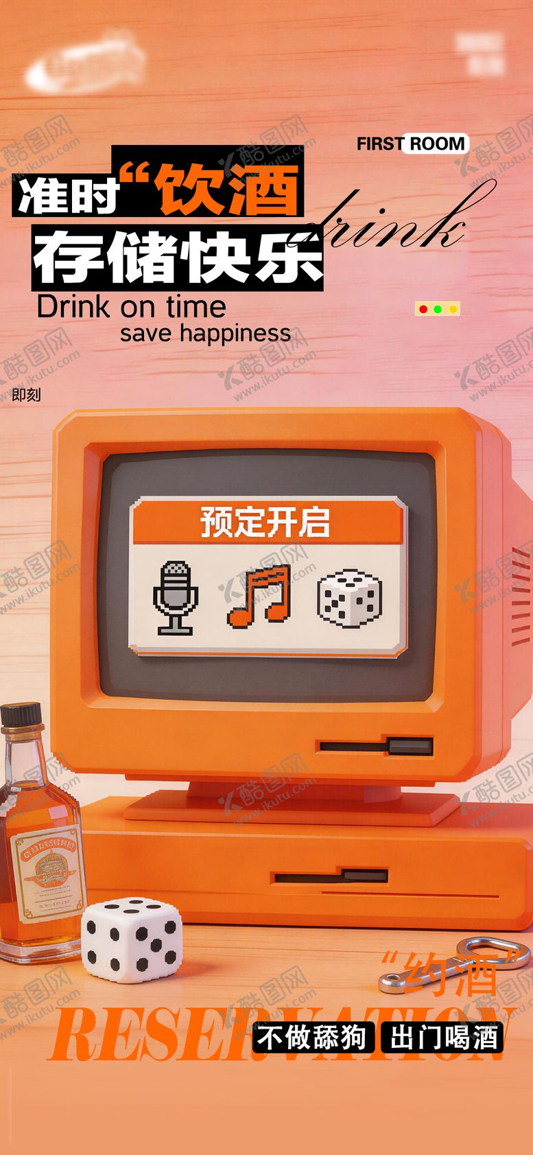 编号：34060003132054065204【酷图网】源文件下载-酒吧日常宣传创意海报