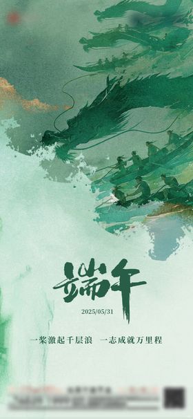 端午节海报