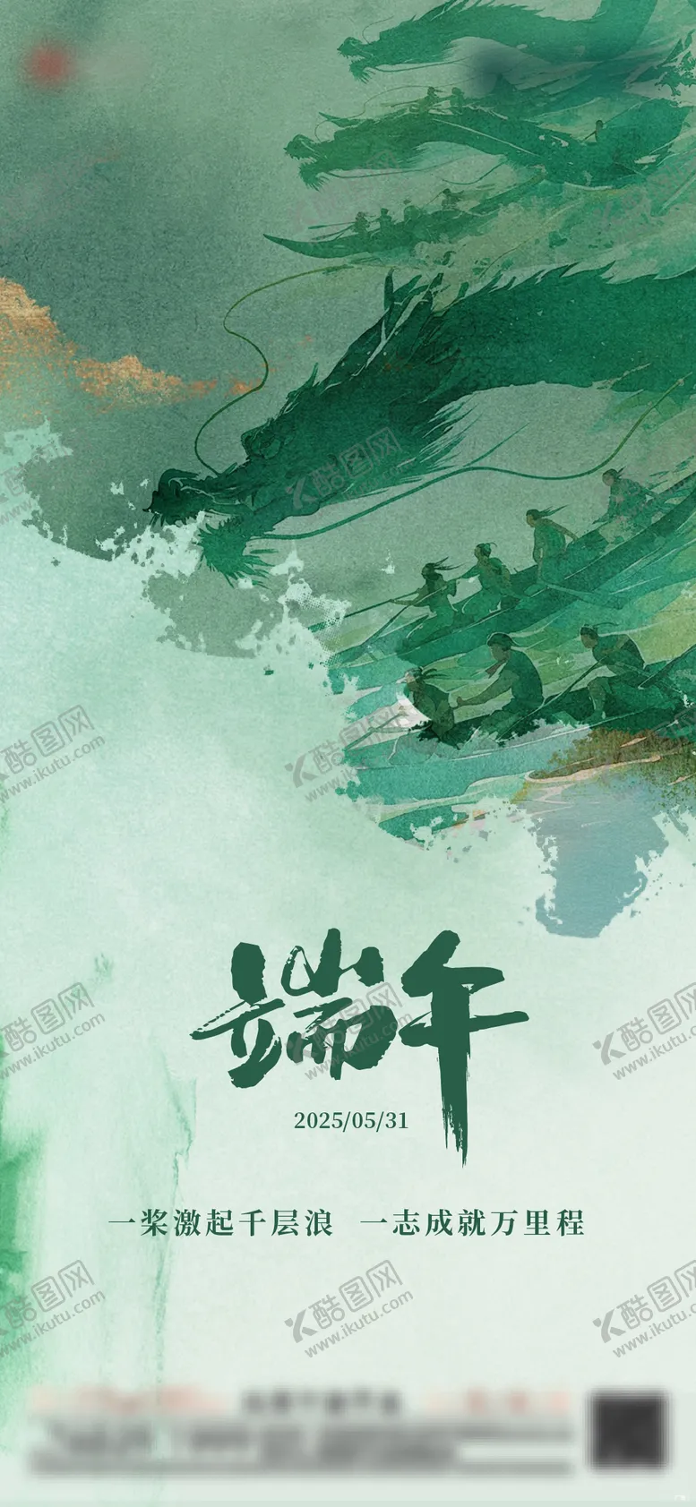 编号：17414906151221205005【酷图网】源文件下载-端午节海报