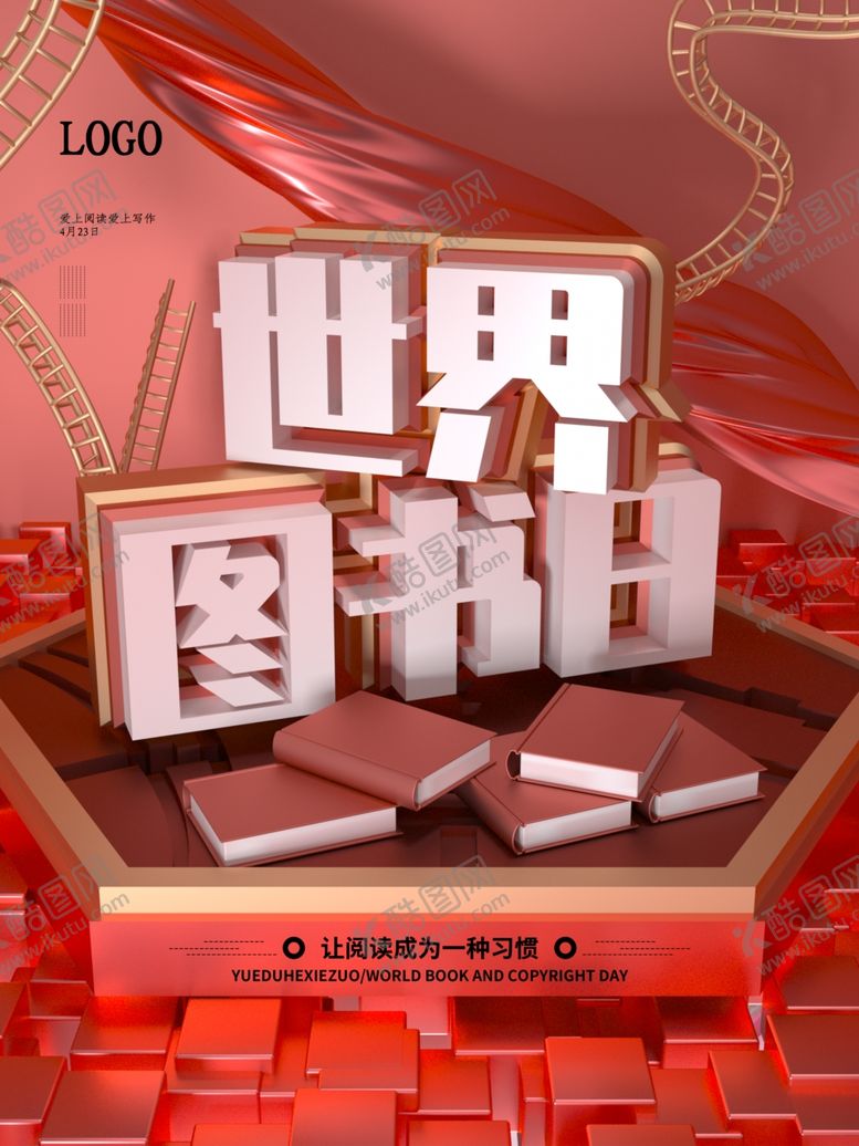 编号：50561712081234186254【酷图网】源文件下载-世界图书日