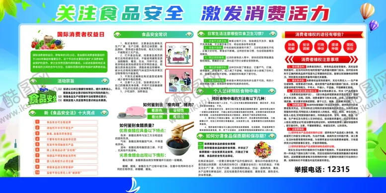 编号：80284107021611165138【酷图网】源文件下载-营养健康宣传海报