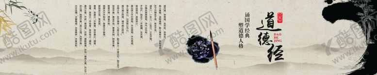 编号：56921107131745291215【酷图网】源文件下载-道德经