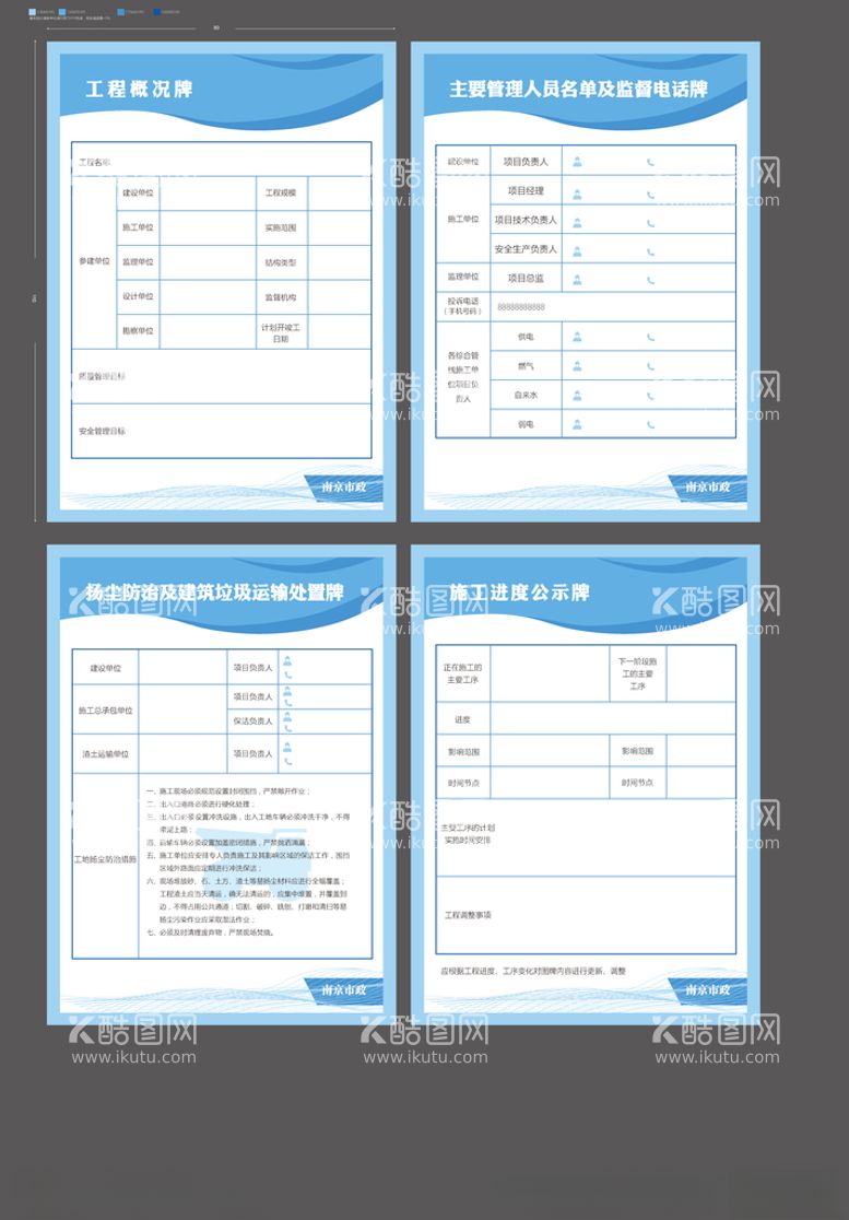 编号：41669503100029072469【酷图网】源文件下载-工地公示牌