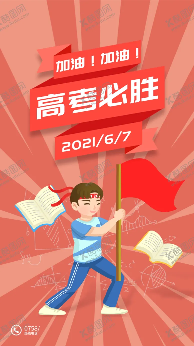 编号：69820309280328588914【酷图网】源文件下载-高考