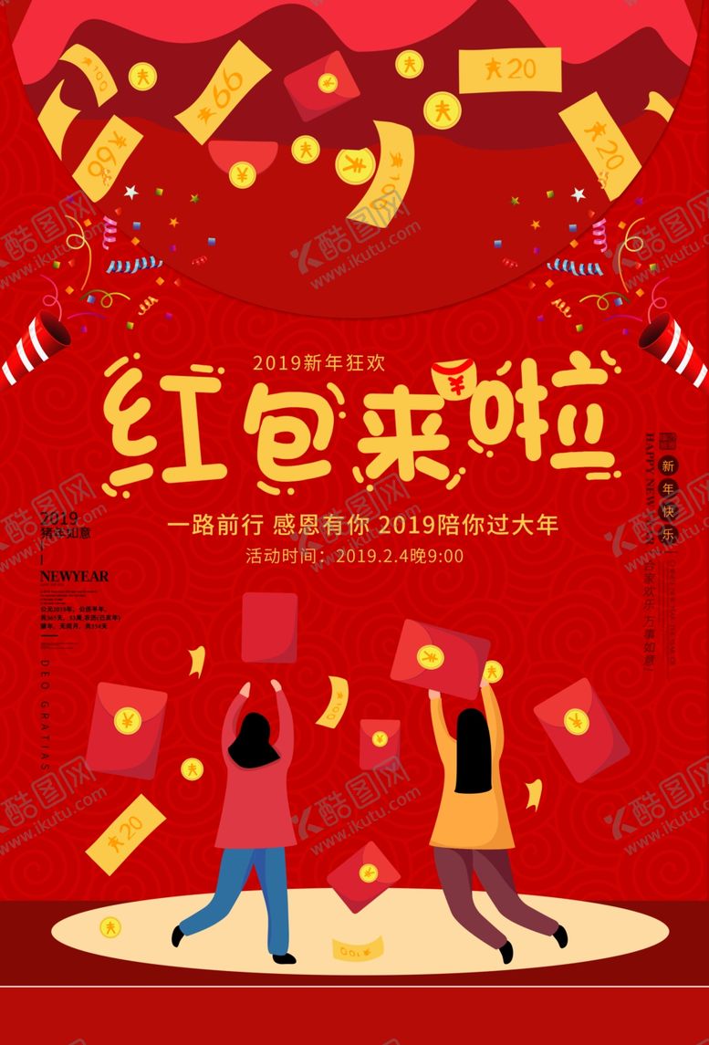 编号：16425407071532551073【酷图网】源文件下载-红包