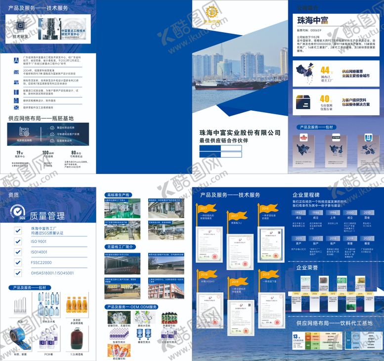 编号：85995603151423118338【酷图网】源文件下载-企业四折页