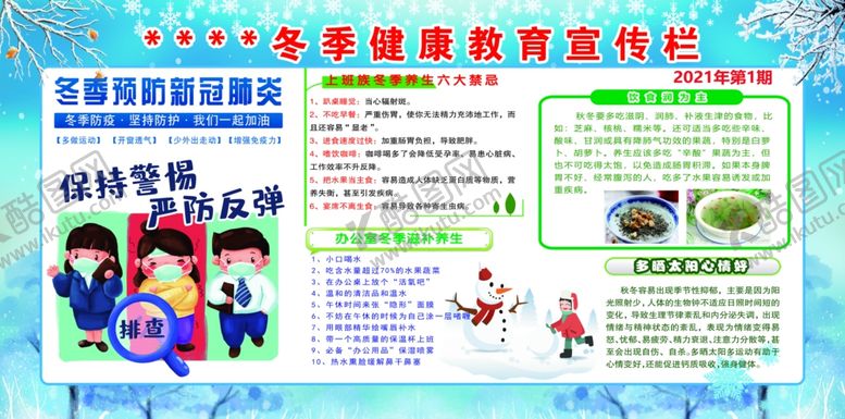 编号：22477409220633202229【酷图网】源文件下载-健康宣传栏