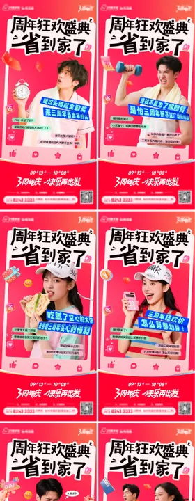 3周年预热海报